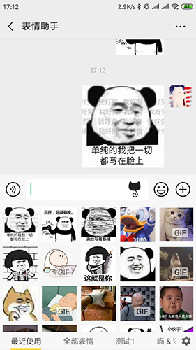 表情助手app截图6