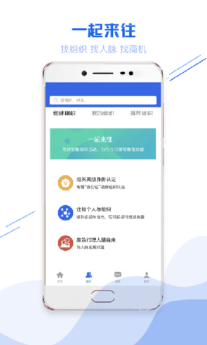 一起来往app截图4