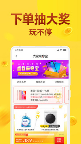 全民省钱购app截图4