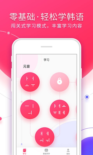 韩语入门app截图1