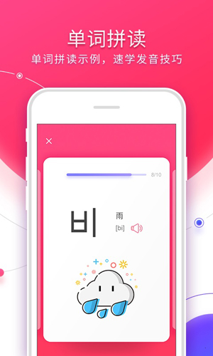 韩语入门app截图4