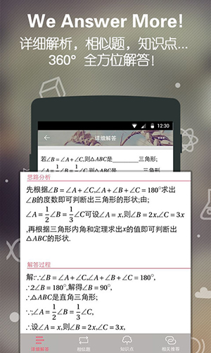 求解答app截图4