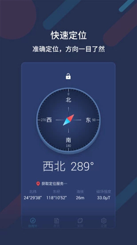 指南针手机版截图1