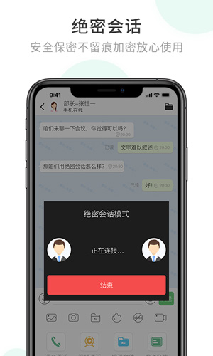 安司密信app截图3