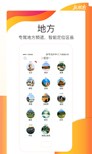 新湖南app截图4