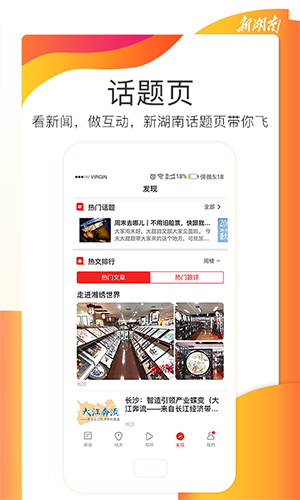 新湖南app截图3