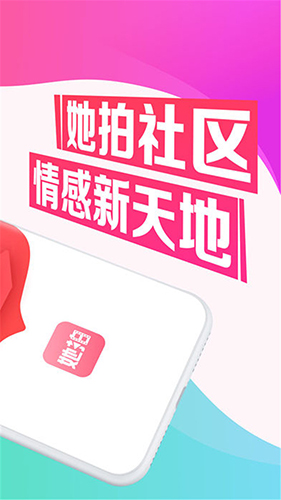 她拍app截图2