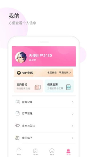 天使医生app截图5