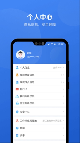 个人所得税app截图1