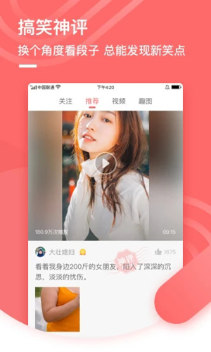 神段子app截图2