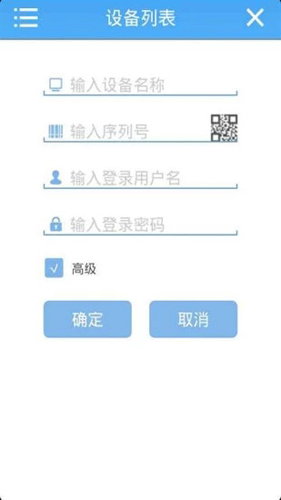 监控眼APP截图5