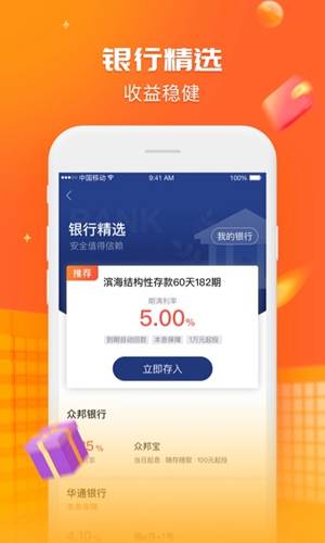 铜板街app截图4