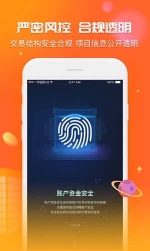 铜板街app截图5