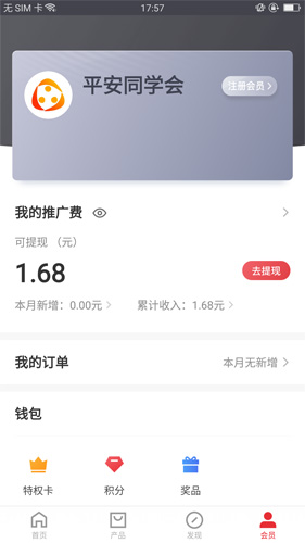 同学会app截图4