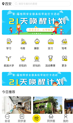 恰同学app截图2