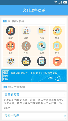 高中文理科助手app截图2