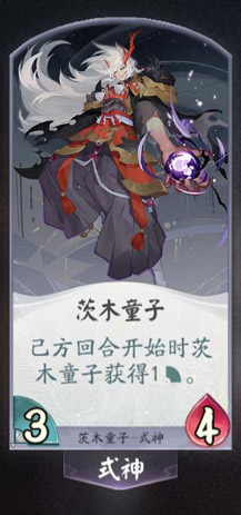 阴阳师百闻牌茨木童子1