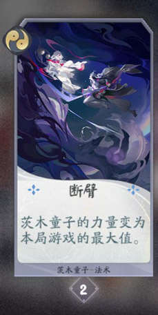 阴阳师百闻牌茨木童子7