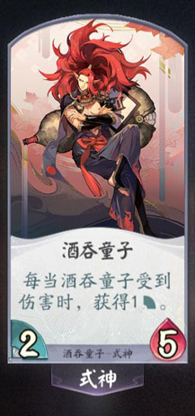 阴阳师酒吞童子1