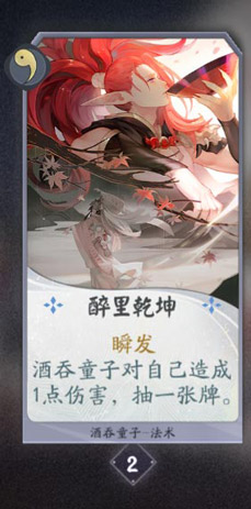 阴阳师酒吞童子2