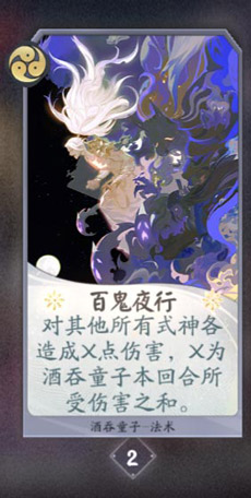 阴阳师酒吞童子8