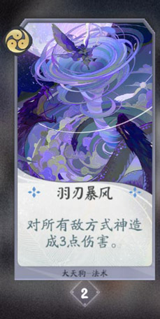 阴阳师百闻牌大天狗卡牌7