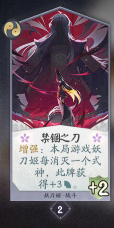 阴阳师百闻牌妖刀姬6