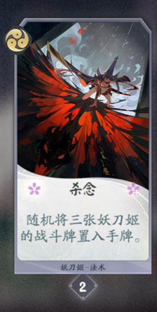 阴阳师百闻牌妖刀姬8