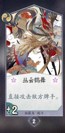 阴阳师百闻牌姑获鸟卡牌4