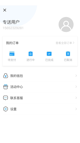 专送Pro截图4