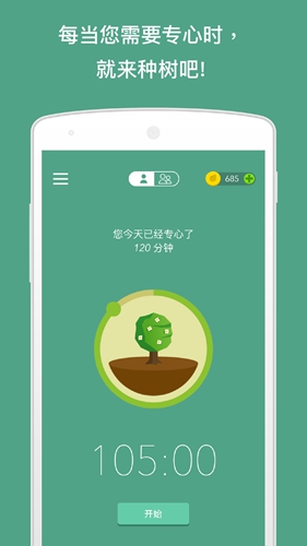 forest专注森林app截图3