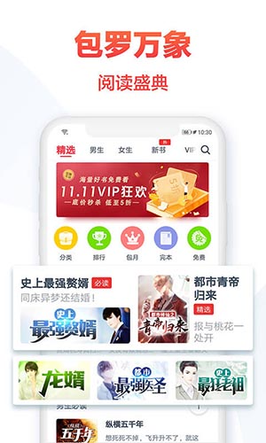 热门小说大全app截图3