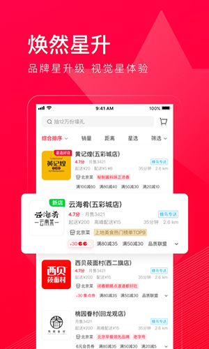 百度外卖app截图1