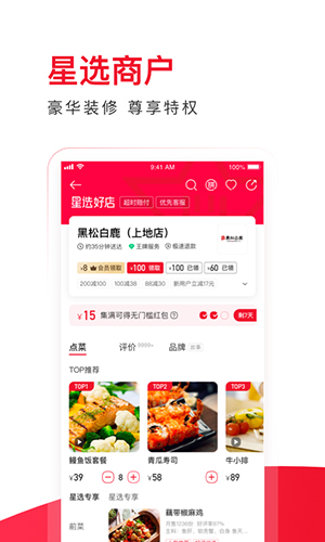 百度外卖app截图2