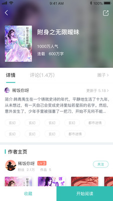 稀饭阅读app截图3