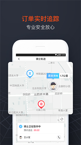 顺丰同城急送app截图3