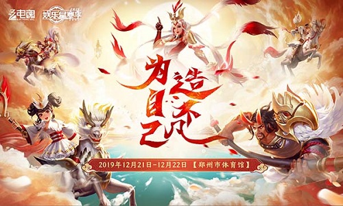 《梦三国手游》表演赛首登星赛季舞台！-快乐广场