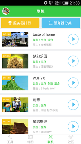 麦块app截图4