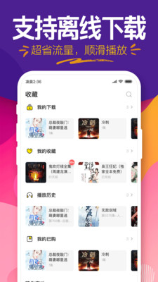 趣听有声小说app截图2