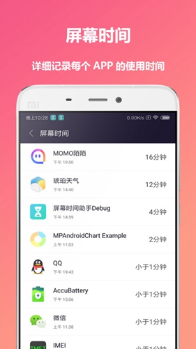 屏幕时间助手app截图5