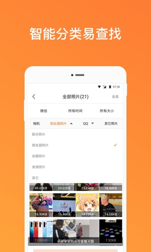 手机照片恢复管家app截图4