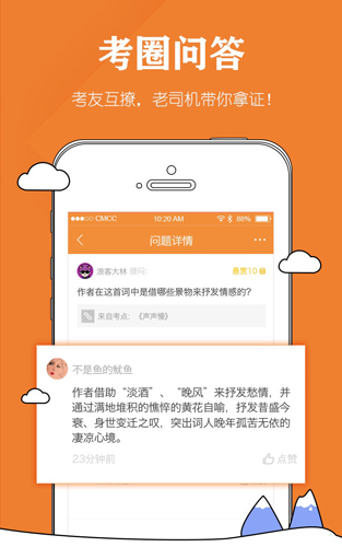 自考毙考题app截图4