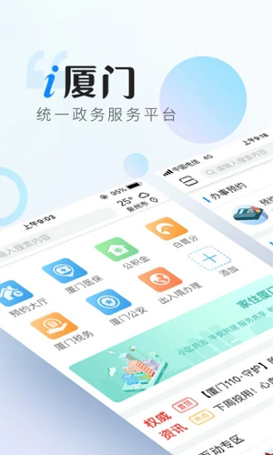 i厦门app截图1