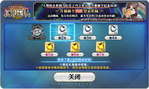 FGO2.3章开幕前夕活动登录奖励