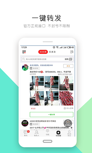 自动转发app截图3