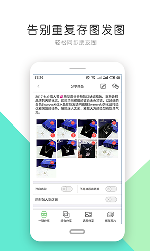 自动转发app截图2