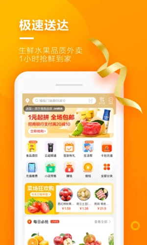 苏宁小店app截图3