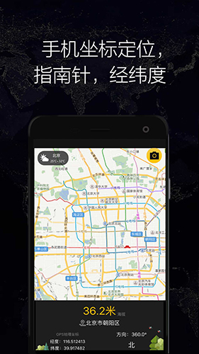 GPS实时海拔app截图1