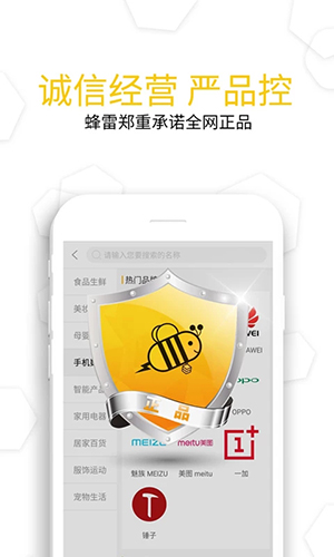 蜂雷app截图2