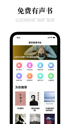 新世相读书会app截图3